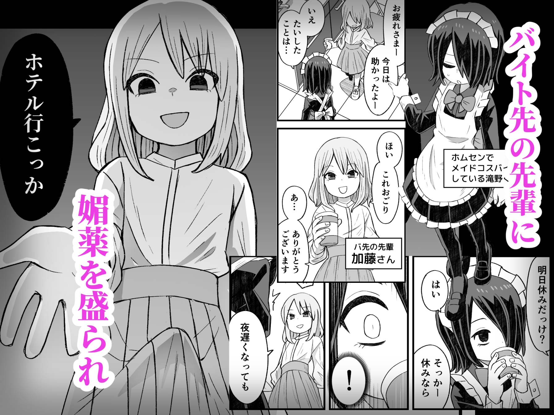 滝野くんがバ先の先輩に襲われる話 画像1