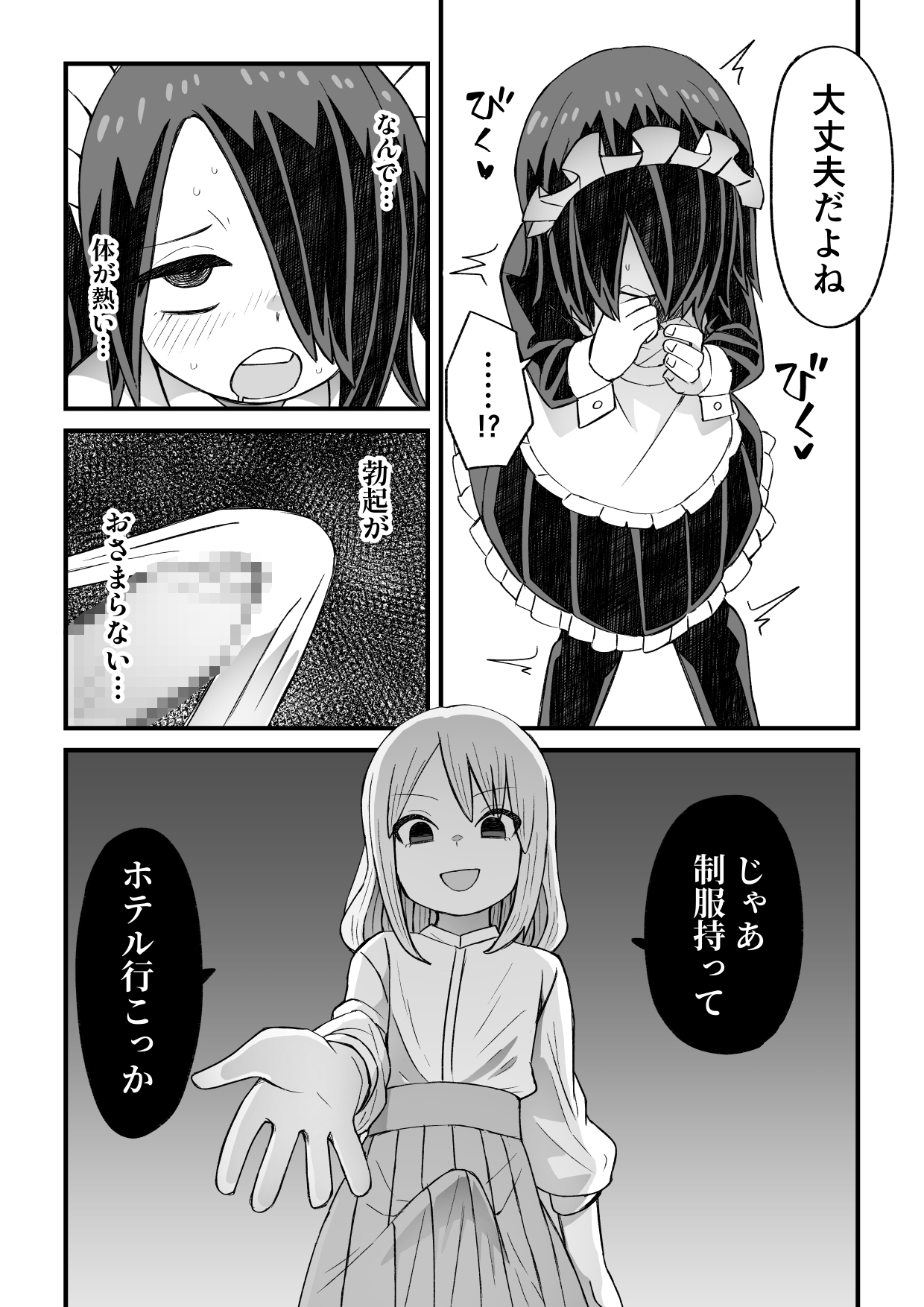 滝野くんがバ先の先輩に襲われる話 画像8