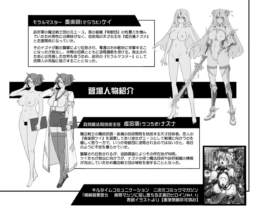 機姦聖女 正義の淫辱モラルマスター 画像2