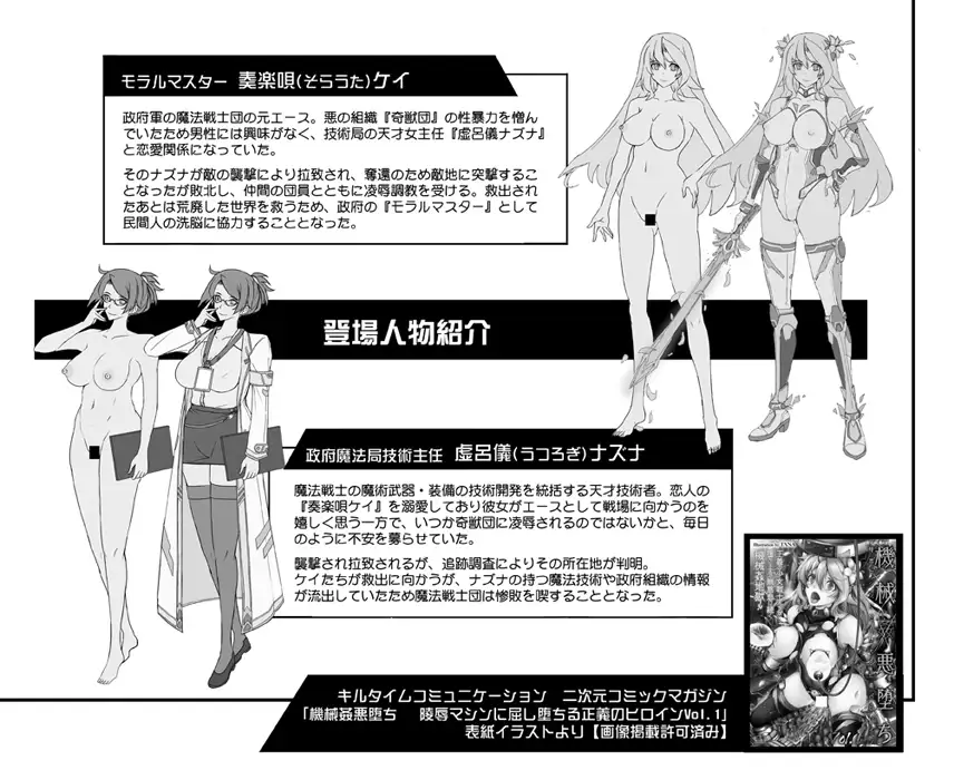 機姦聖女 正義の淫辱モラルマスター_1