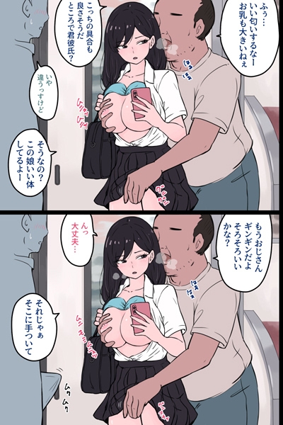 どこでもセックスおじさん 画像1
