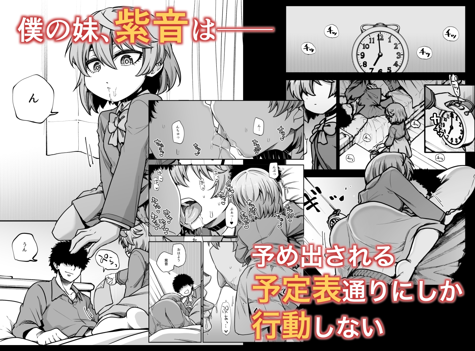 僕の妹は予定表通りにしか行動できない 画像1