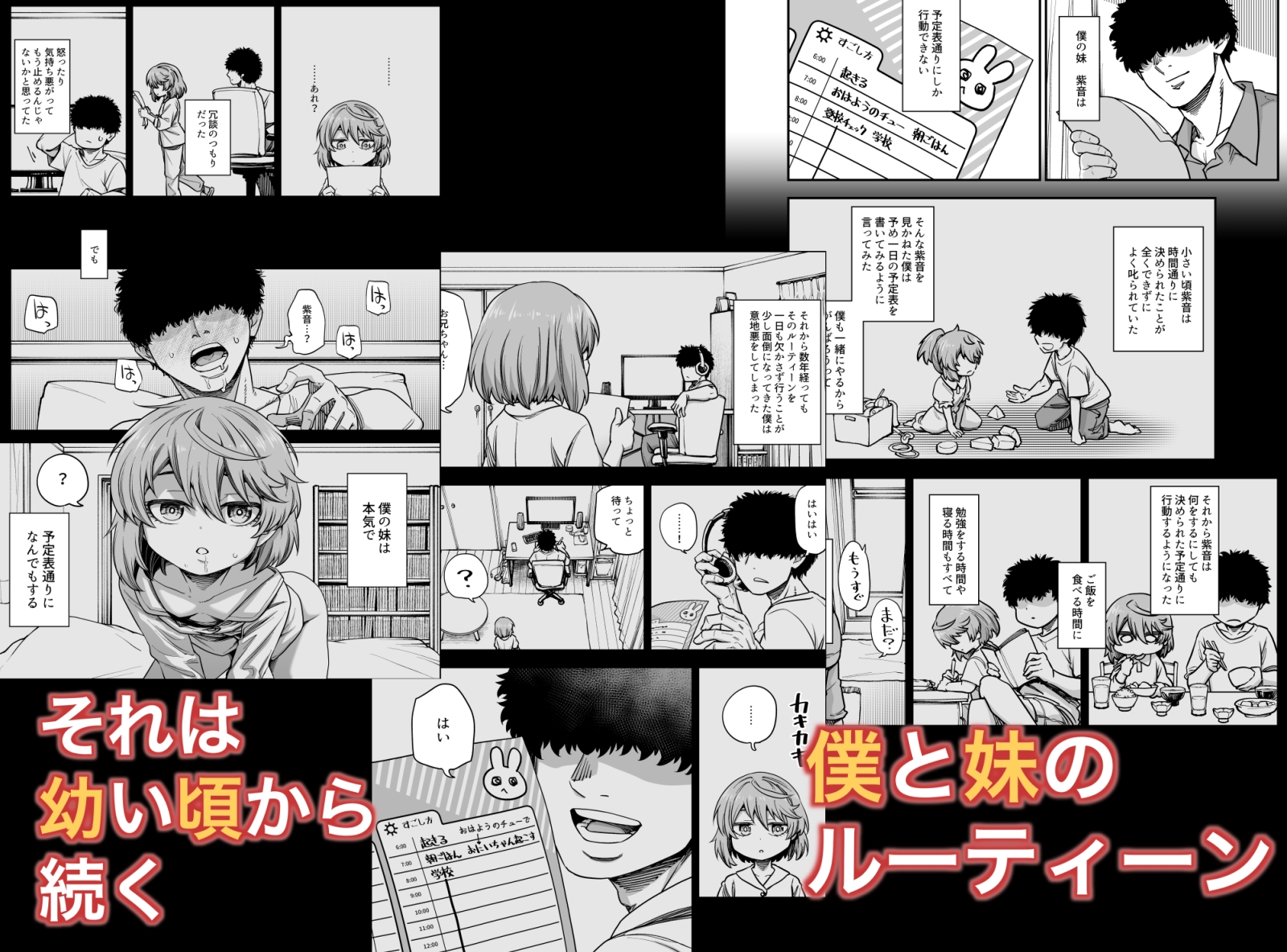 僕の妹は予定表通りにしか行動できない 画像2