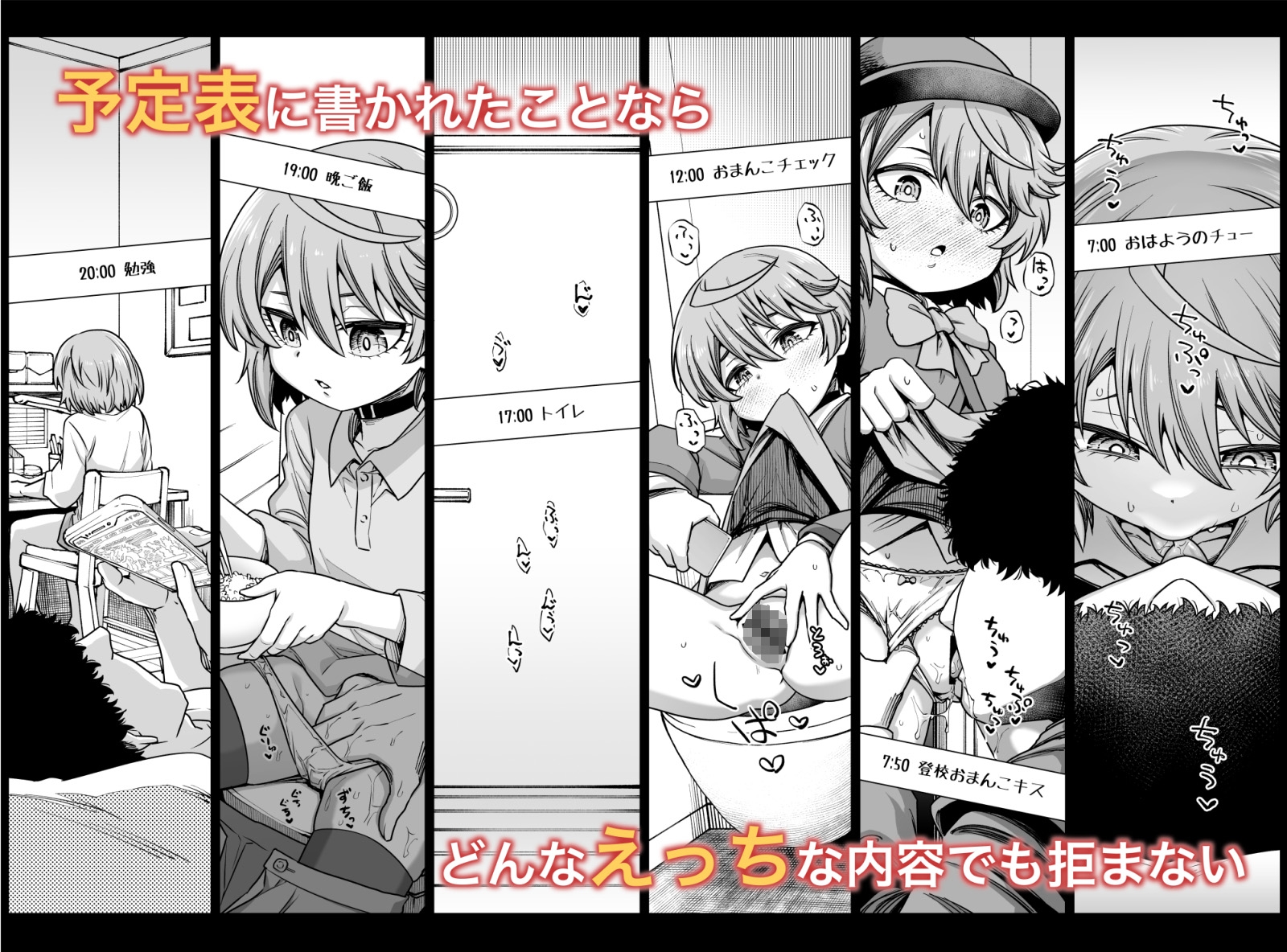 僕の妹は予定表通りにしか行動できない 画像3