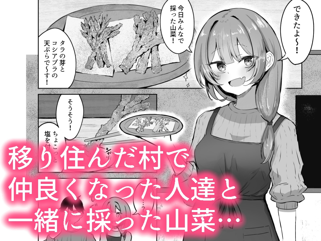 山菜テンプテーション~薬草で発情したちょっぴりMのお姉さんが止まってくれない。~ 画像1