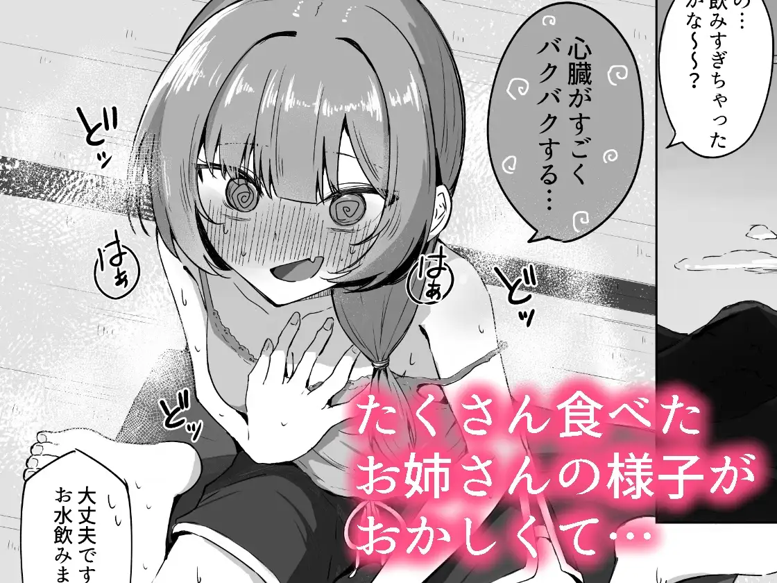 山菜テンプテーション～薬草で発情したちょっぴりMのお姉さんが止まってくれない。～ サンプル画像 2