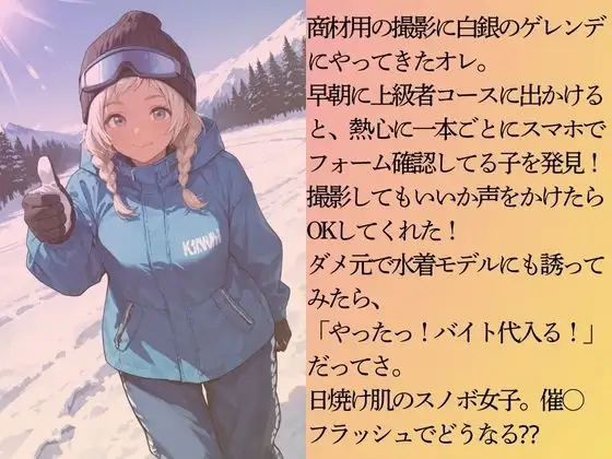 ガチ勢スノボ女子を水着撮影と言って呼び出してみた サンプル画像 3