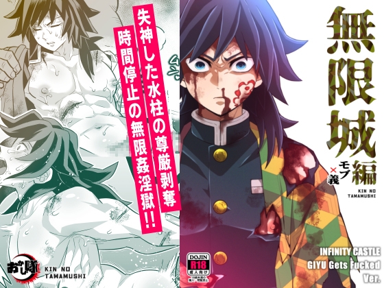 無限城モブ義編