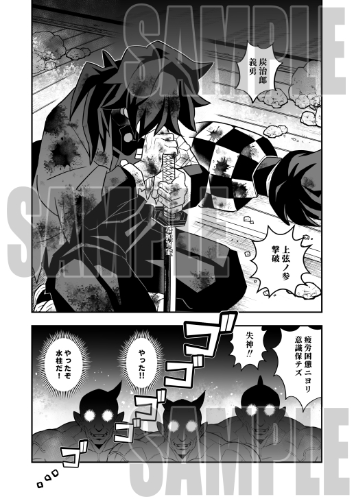 無限城モブ義編 画像1