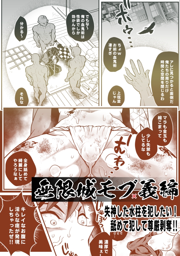 無限城モブ義編 画像5