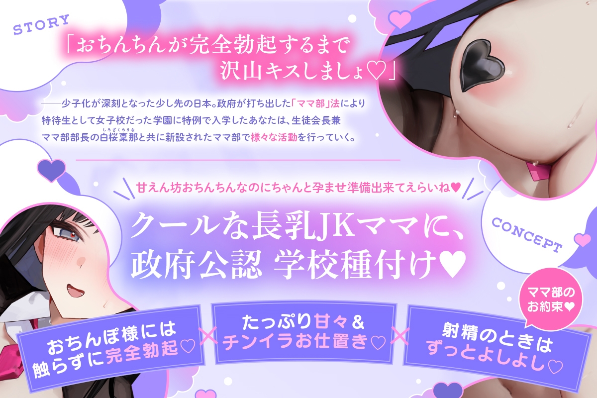 ✅️10日間限定特典✅️【ノーハンド勃起♡】『政府公認妊活！ママ部っ♡』優秀オス精子でクールダウナー長乳生徒会長ママJK種付け懇願～イく時は絶対によしよしお射精♡～ 画像4