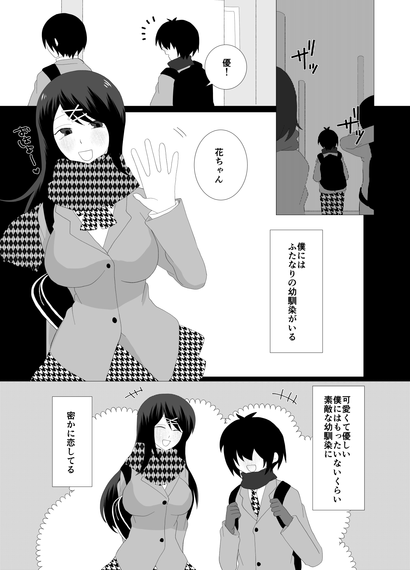 ふたなり幼馴染に催淫アプリで嵌めたら僕がハメられた話