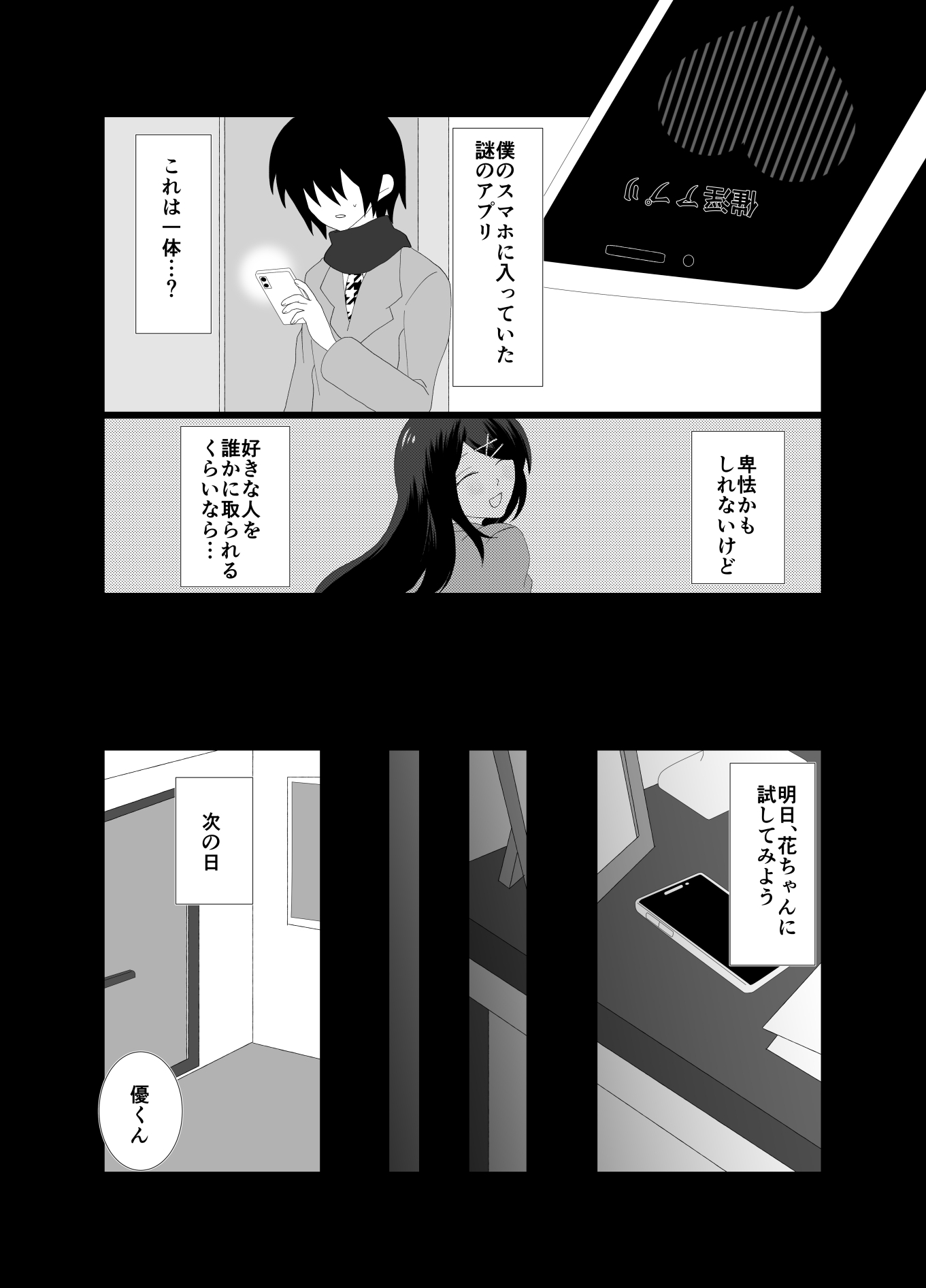 ふたなり幼馴染に催淫アプリで嵌めたら僕がハメられた話