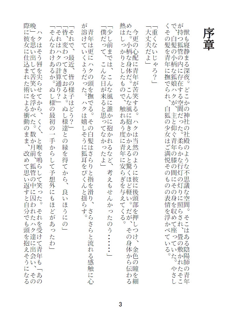 狐娘快楽壺中天 四