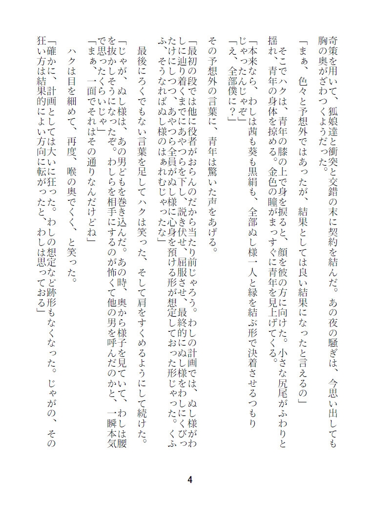 狐娘快楽壺中天 四