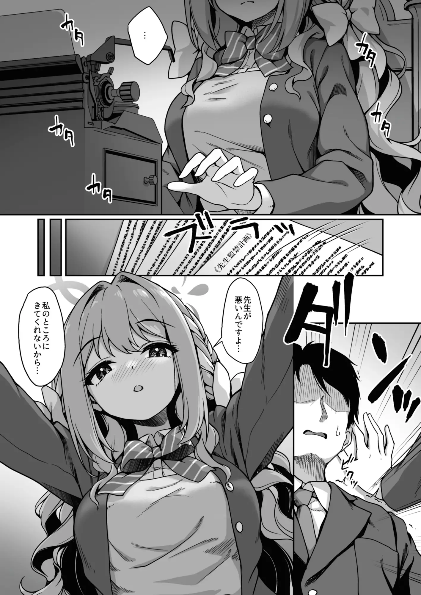 先生、責任をとってくださいね・・・ サンプル画像 3