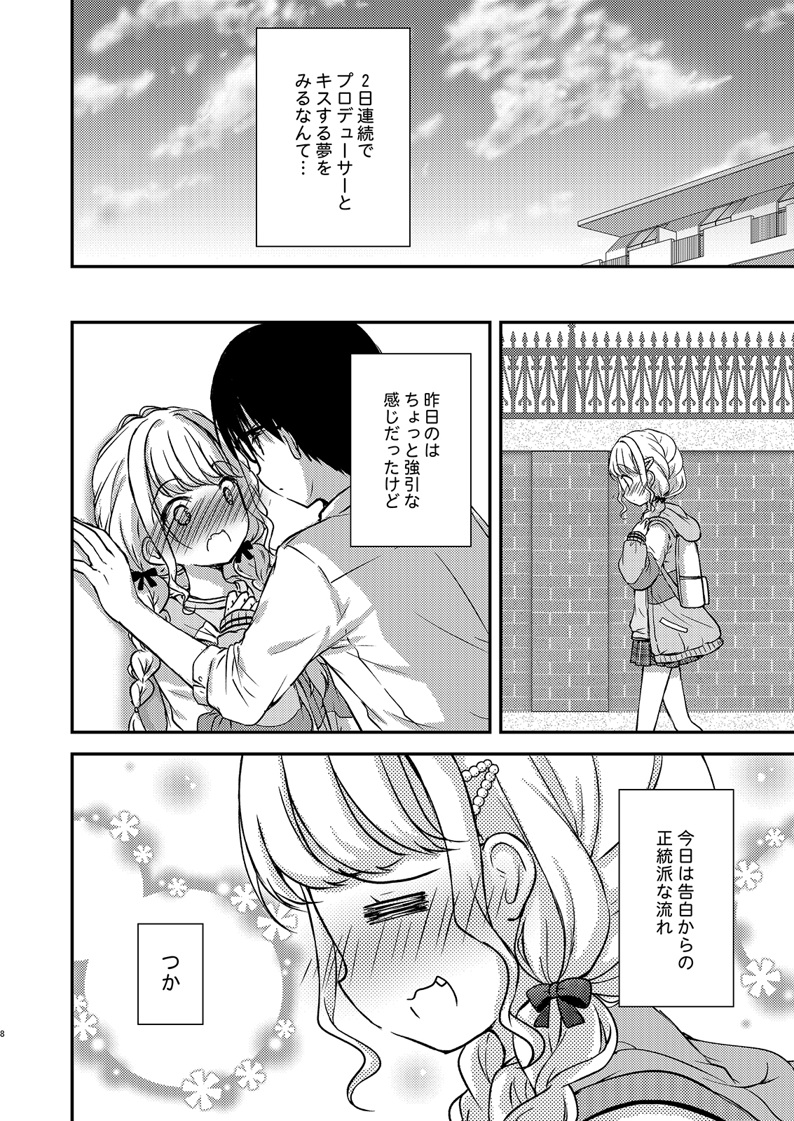 このあたしが投げキッスごときで…