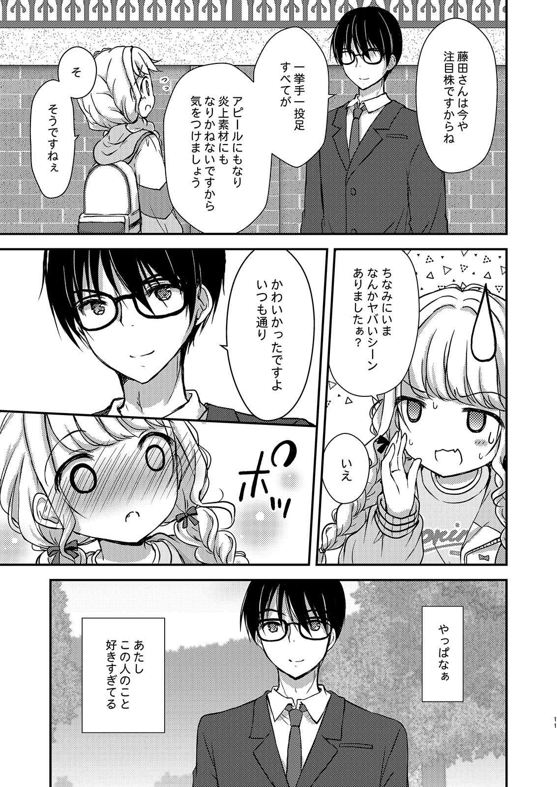 このあたしが投げキッスごときで…