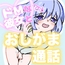 ドMな彼女とおしがま通話【リアルおしがま収録】