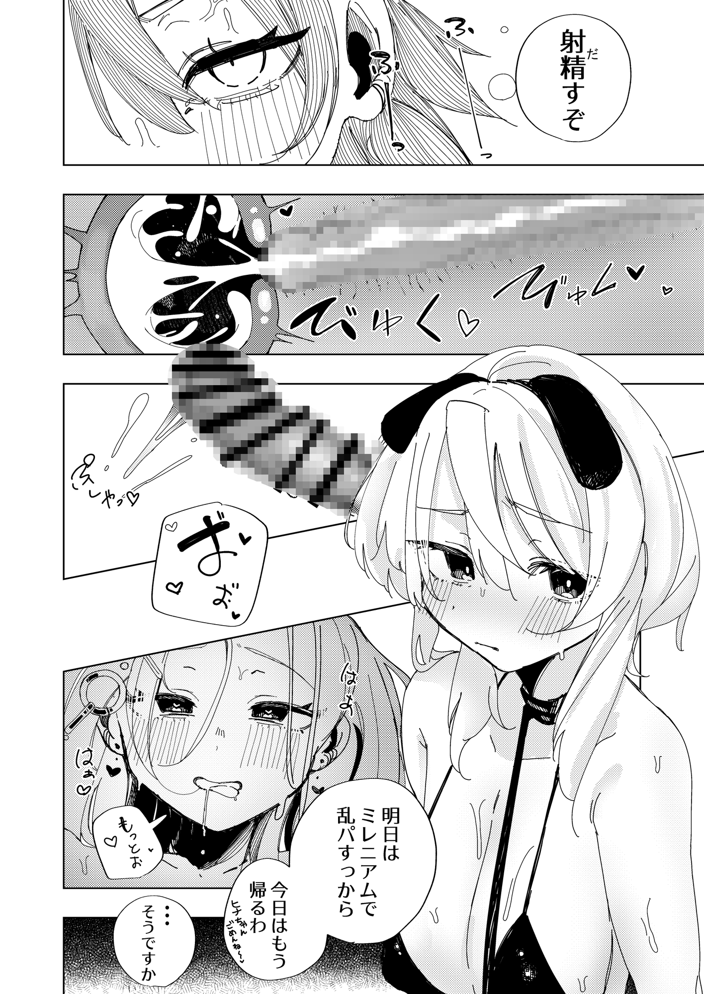 ネトラレた私の方があなたを満足させられます！！ 画像2