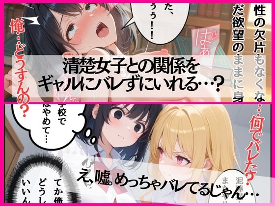 ギャルと清楚 親友同士の修羅場で子宮直撃ドクドク中出し地獄_10