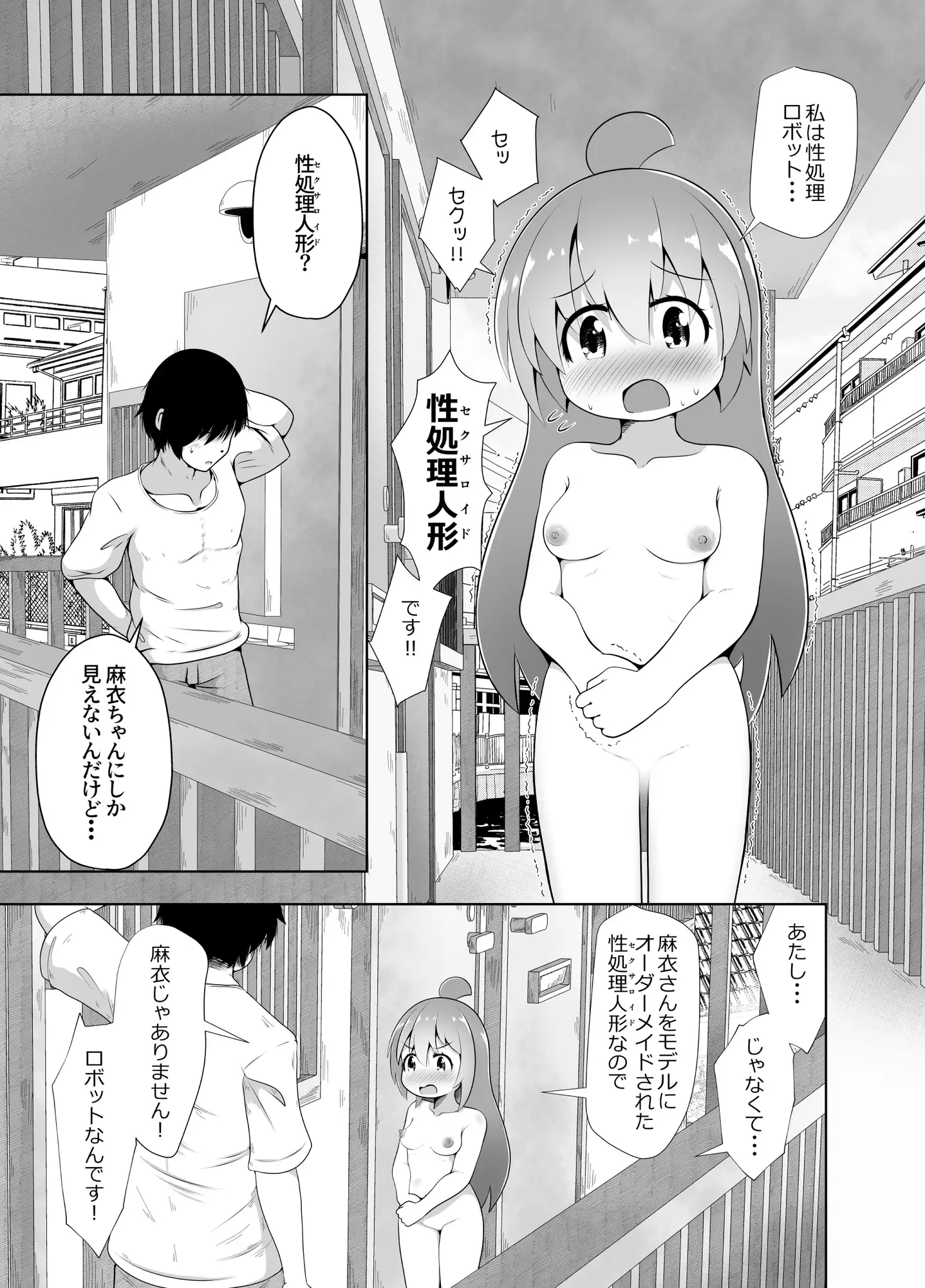 叔母さんの実家から性処理人形が送られて来たけど人形じゃなくて従妹が入ってたお話 サンプル画像 3