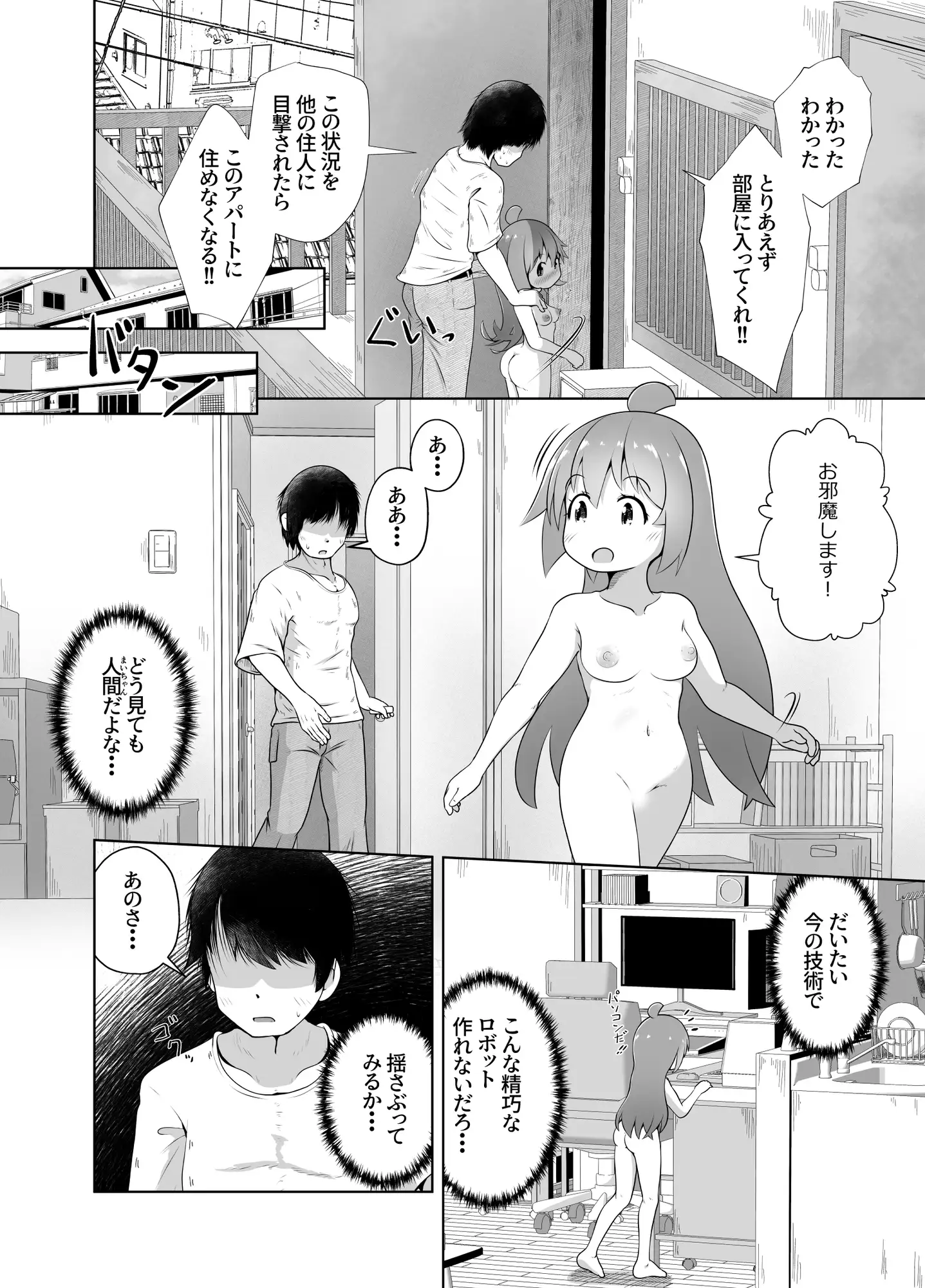 叔母さんの実家から性処理人形が送られて来たけど人形じゃなくて従妹が入ってたお話 サンプル画像 4
