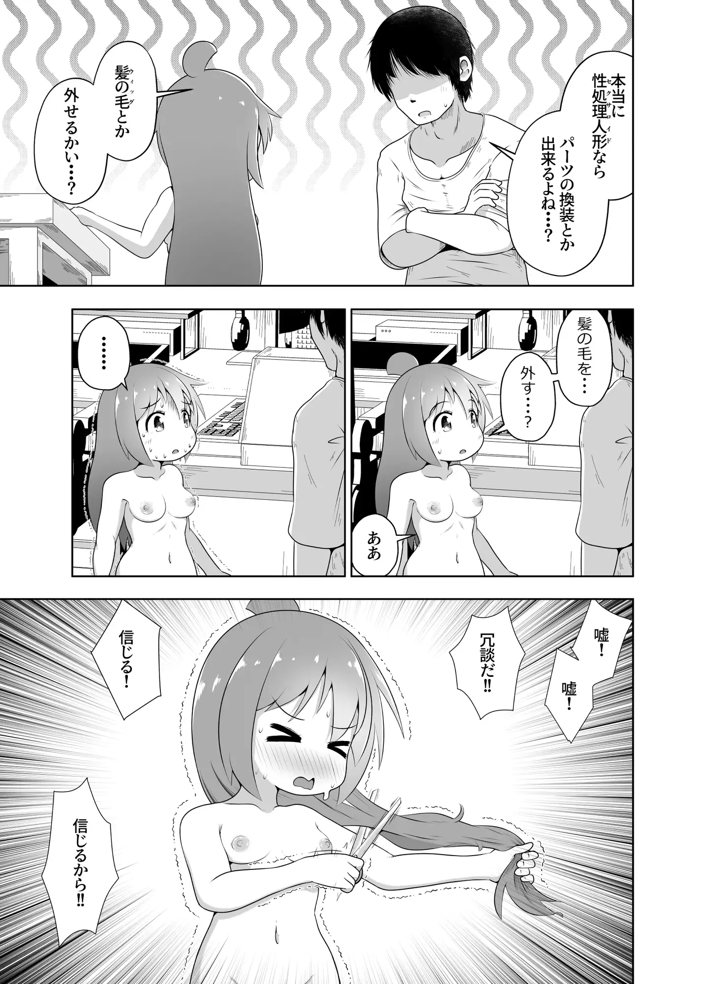 叔母さんの実家から性処理人形が送られて来たけど人形じゃなくて従妹が入ってたお話 サンプル画像 5