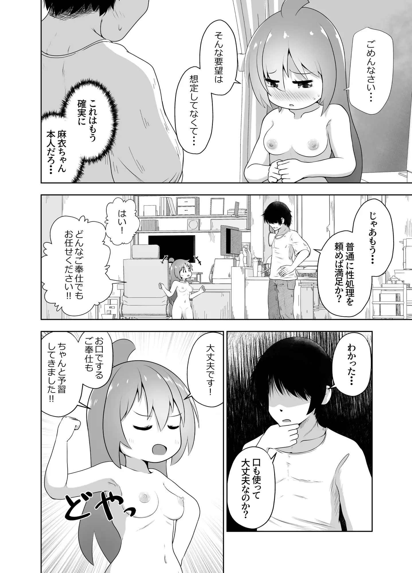 叔母さんの実家から性処理人形が送られて来たけど人形じゃなくて従妹が入ってたお話 サンプル画像 6