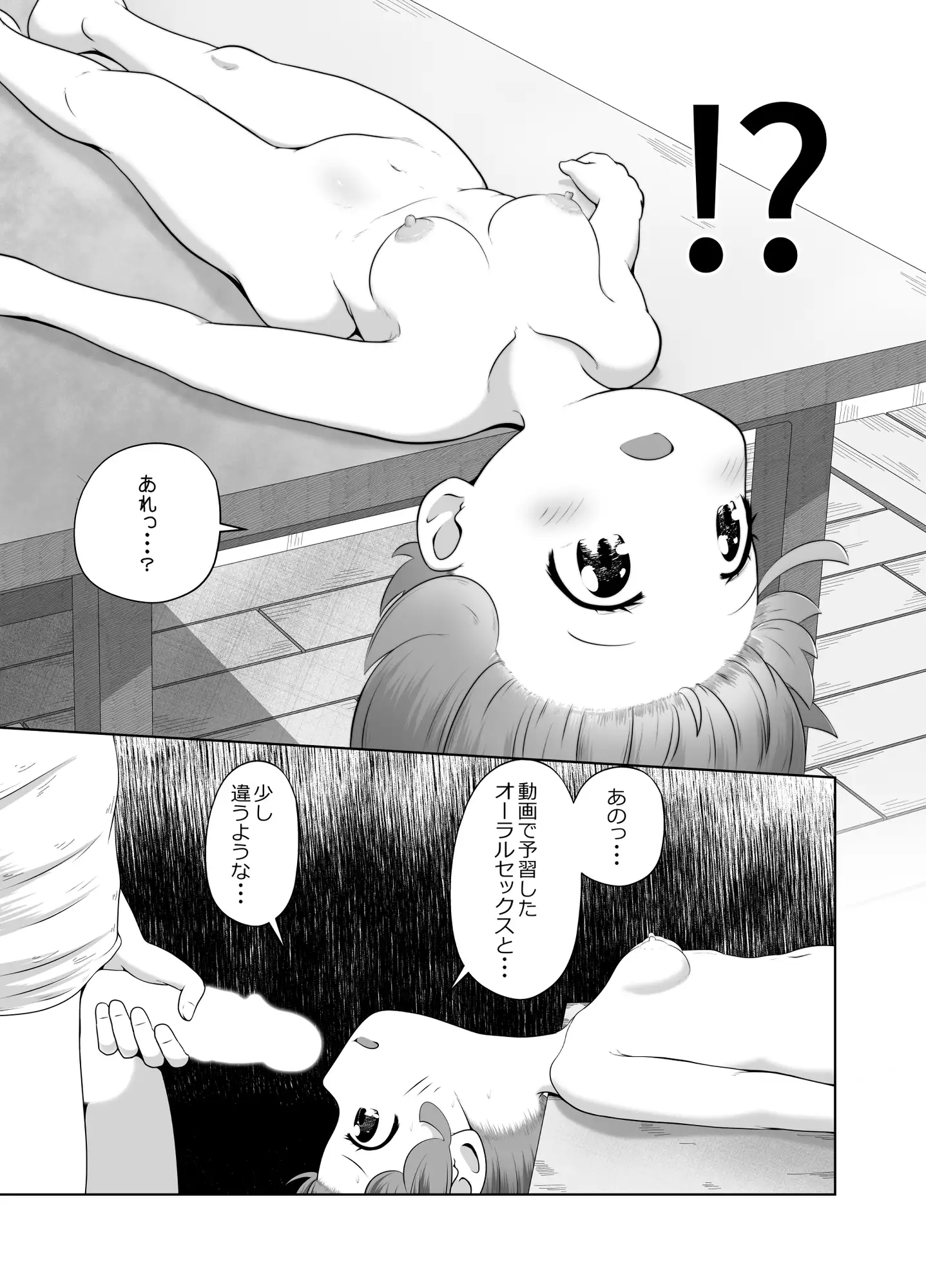 叔母さんの実家から性処理人形が送られて来たけど人形じゃなくて従妹が入ってたお話 サンプル画像 7