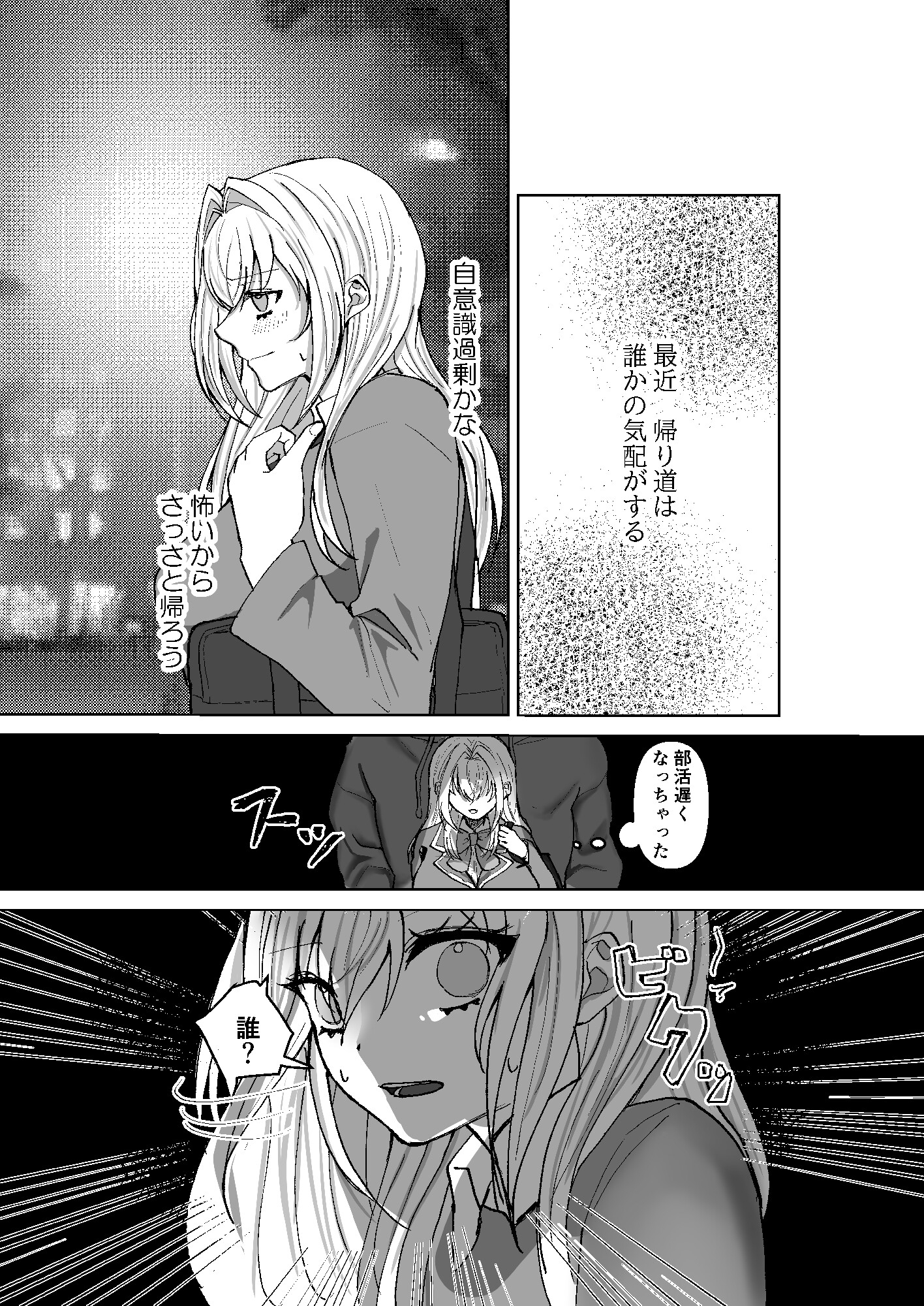 執着ストーカーから逃げられそうにない [唾液わっくす] | DLsiteがるまに 1