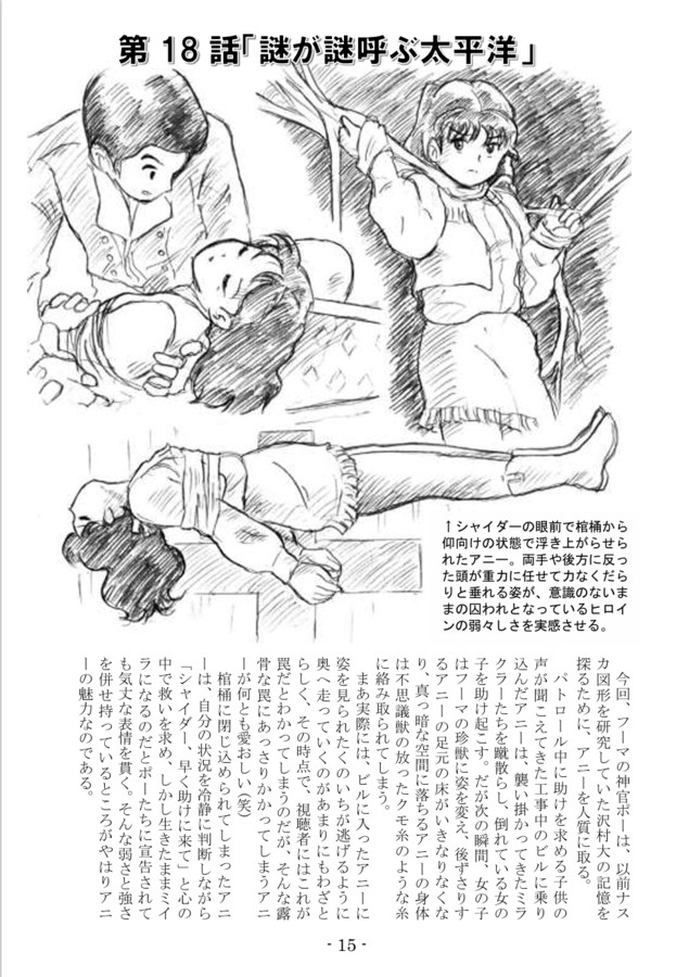 危うし!宇◯刑事アニー 強化版