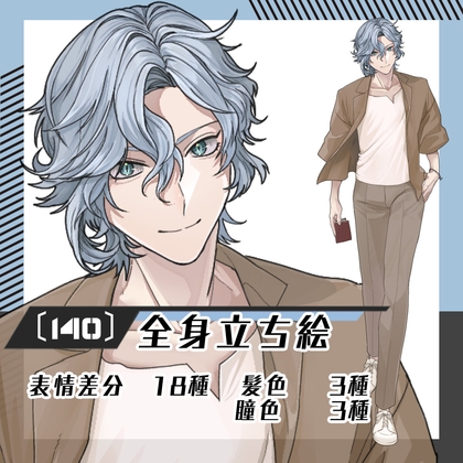 【立ち絵素材140】アシンメトリーなウェーブヘアの男性[夏ver.](全身・髪色差分あり)