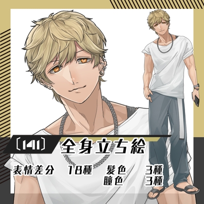 【立ち絵素材141】筋肉質なチャラ男(全身・髪色差分あり)