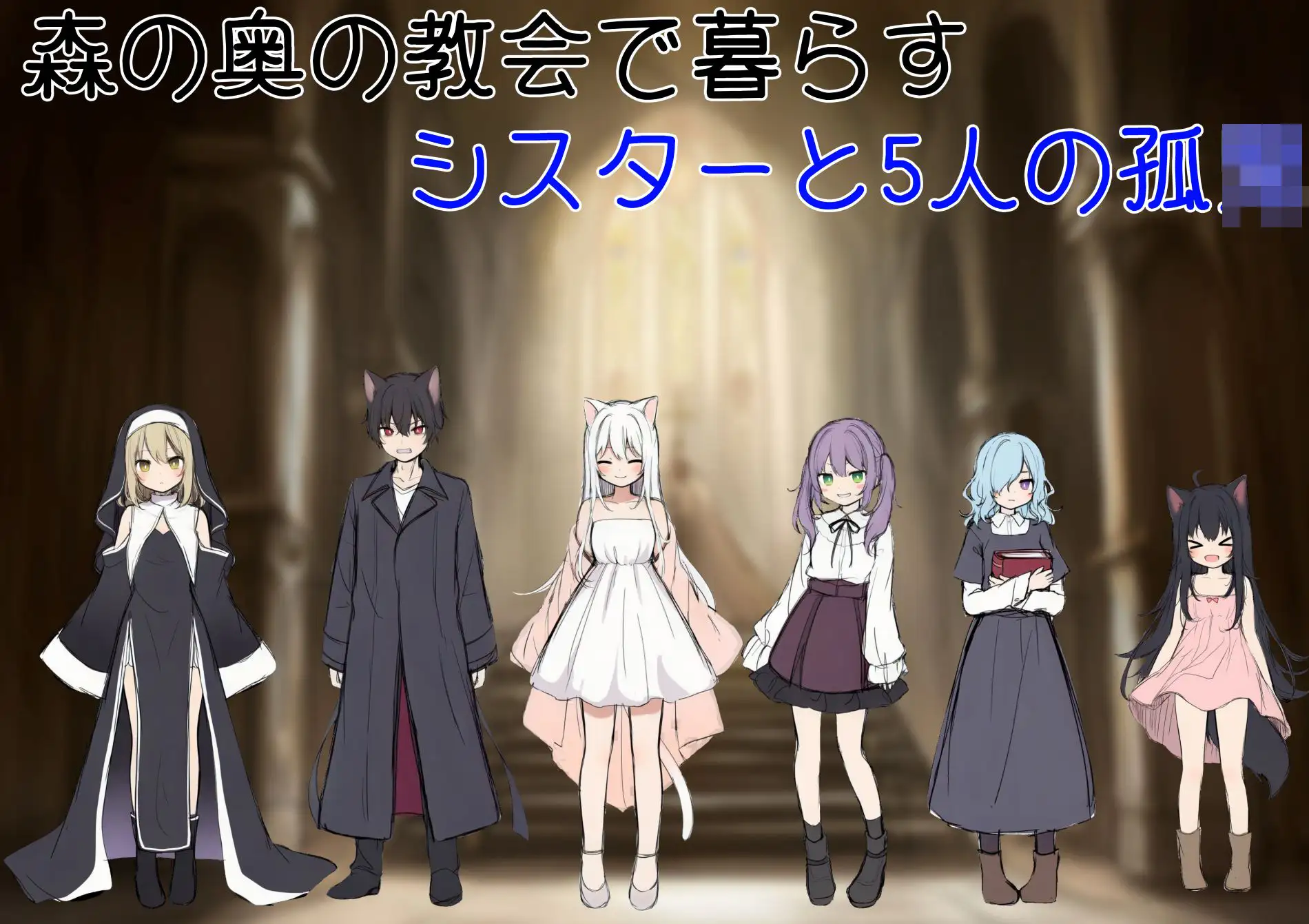 シスターアメリアの神なき選択 [RJ01545200] [TukuMahiru]