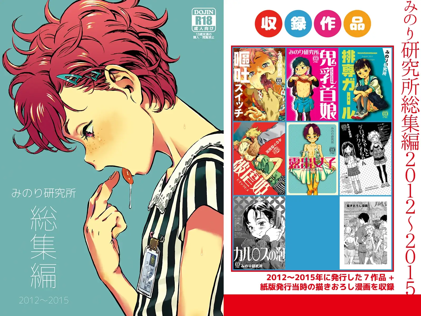 みのり研究所 総集編 2012～2015_0