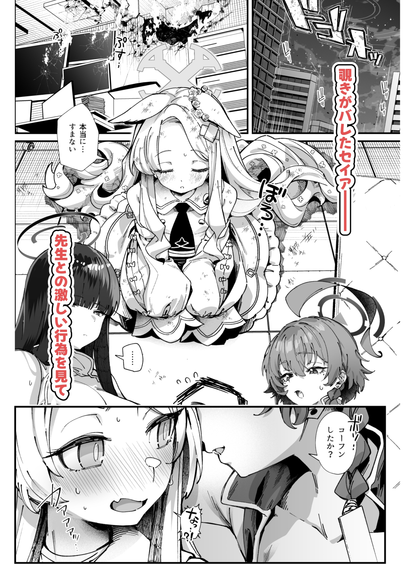 MILLENNIUM SEXPO2～セイア潮噴き散らかし編～ 画像1