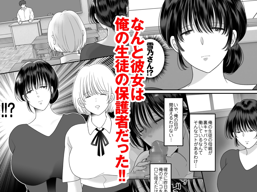 裏で流行りのノーパンキャバクラで汗だくセックスしてヌきまくった相手は俺の生徒の保護者だった件 画像4