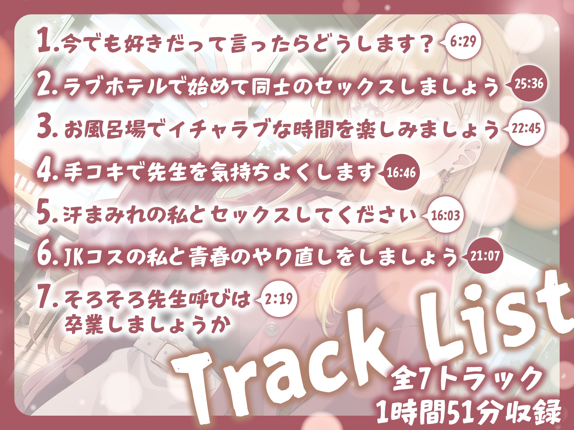 元教え子ギャルとマッチングアプリで知り合って恋人になった話-卒業した今でも本気で先生のことが好きなの【バイノーラル】 画像3