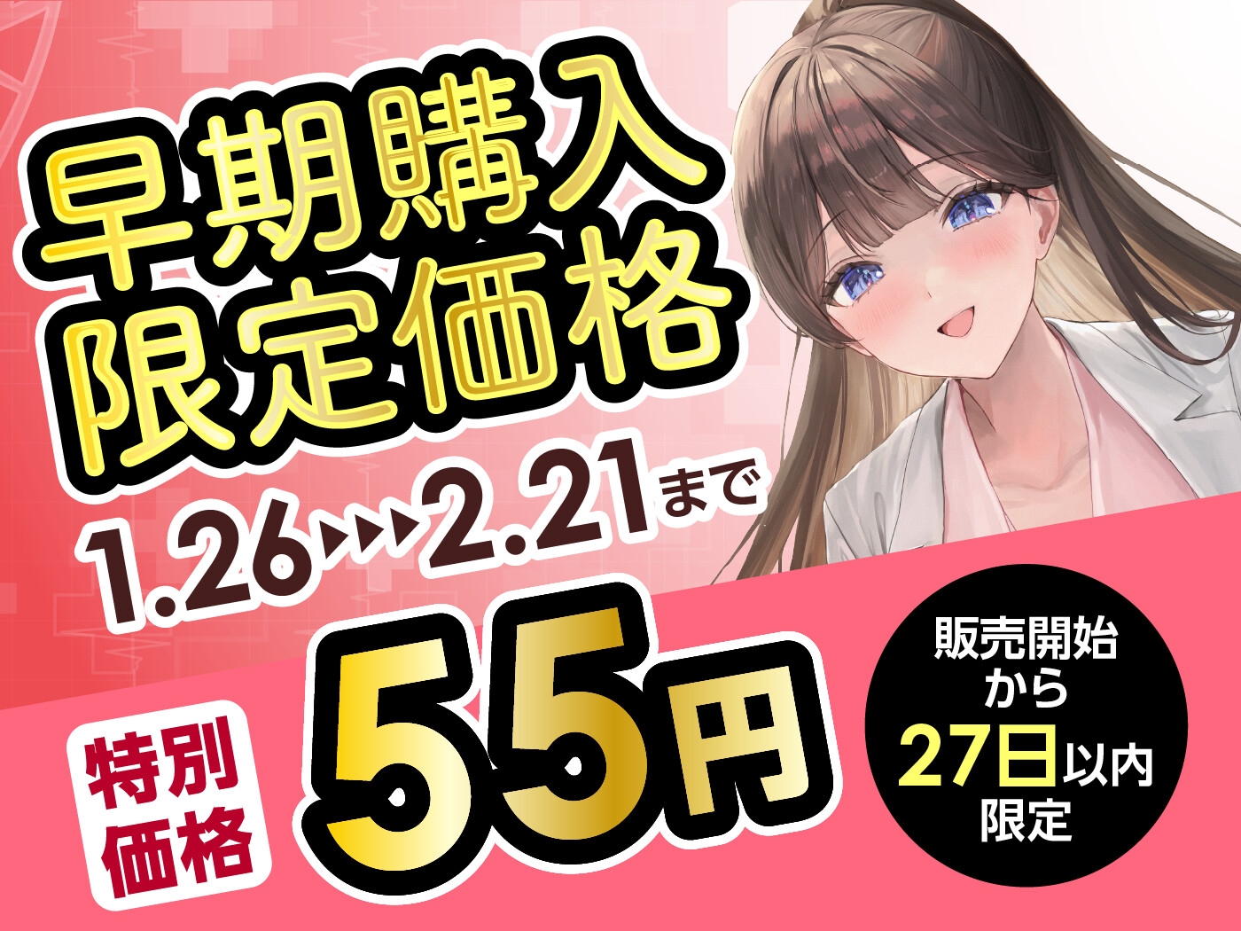 【期間限定55円】恋人募集中の美人保健医との年の差えっち-白衣の天使の特別保健授業-<KU100> 画像1