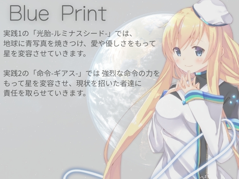 魔法使い入門+「ブループリント」Blue Print -世界の青写真- 正しい世界の形を育む「光胎-ルミナスシード-」 世界に強○命令を発する「命令-ギアス-」 画像1