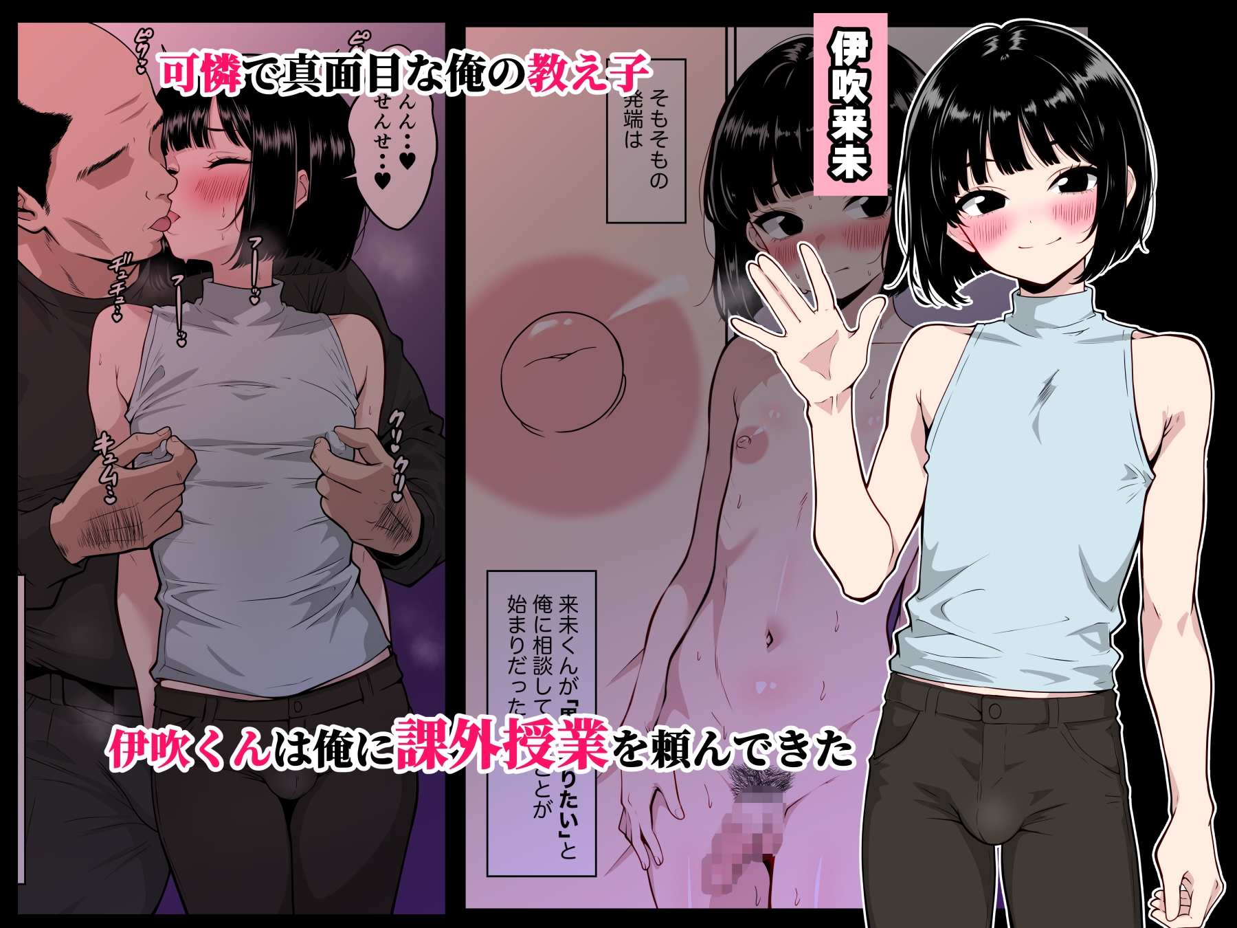 【フルカラー版】射精しまくる課外授業♂ 〜変態教師にメス堕ちさせられる少年〜 画像2