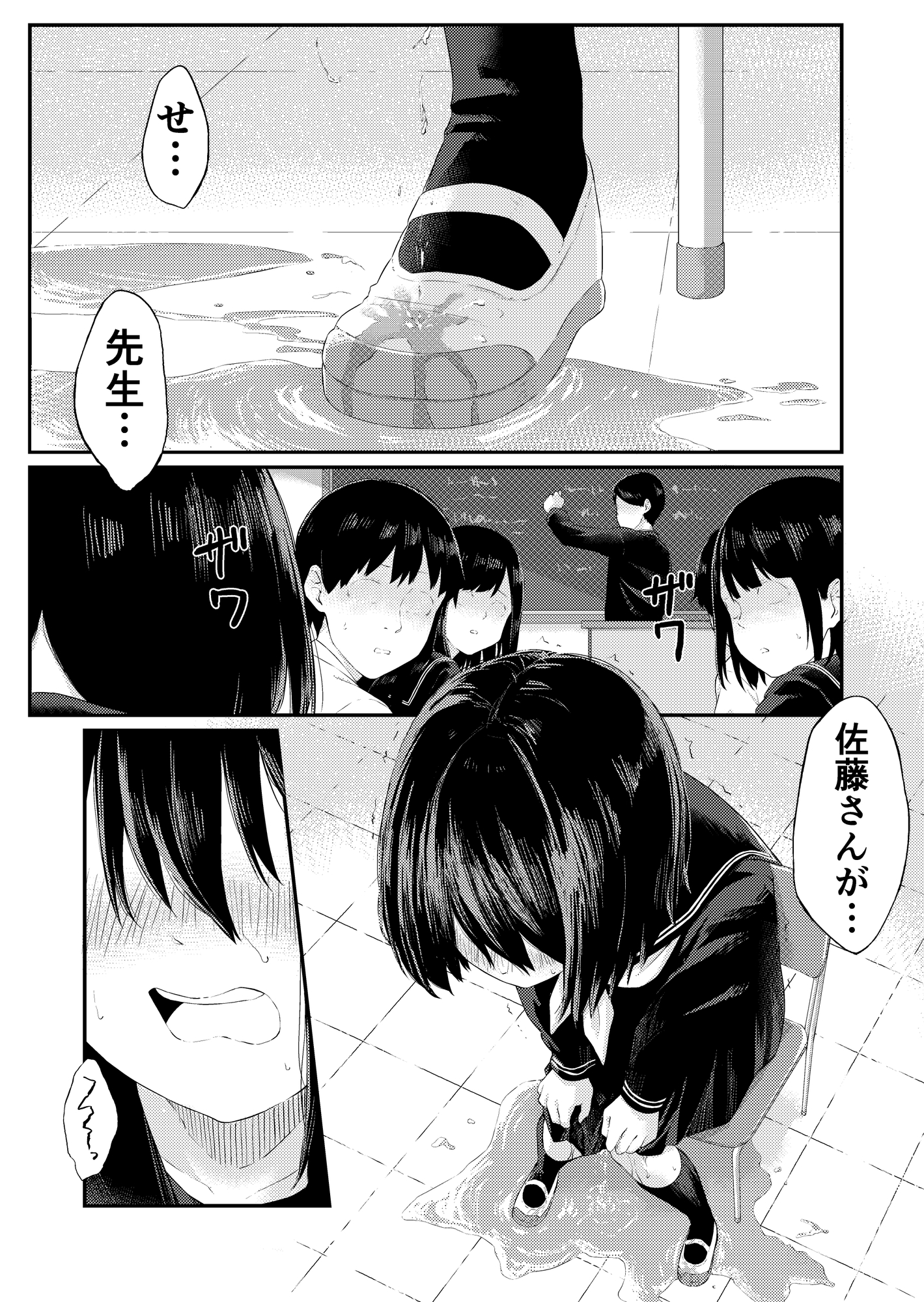 オシッコを漏らしただけなのに 画像1