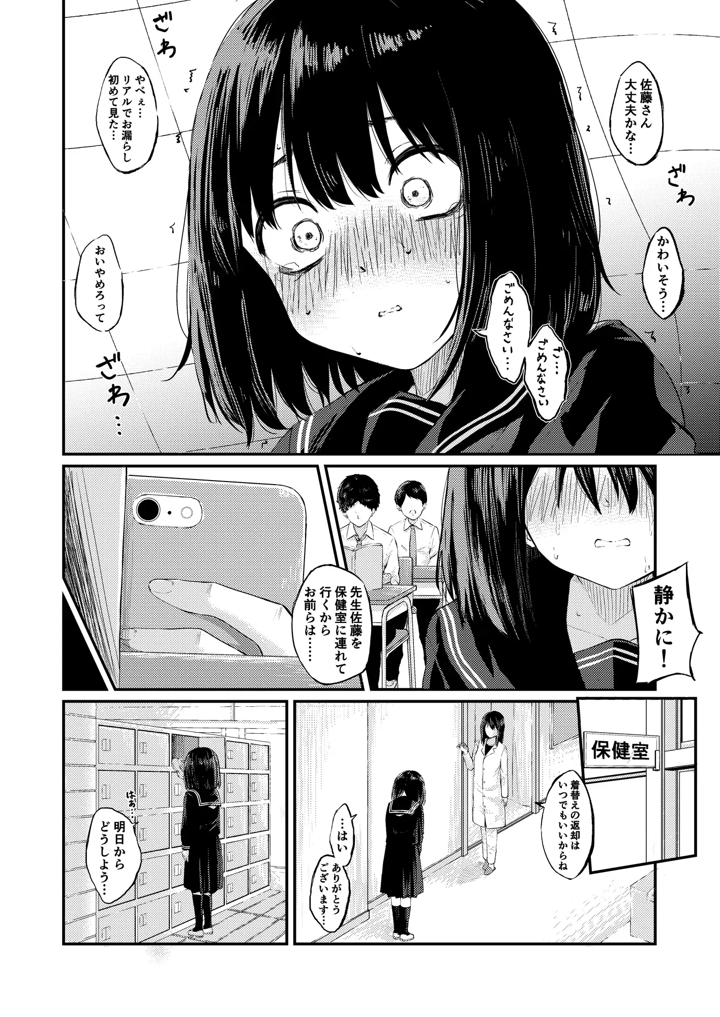 オシッコを漏らしただけなのに サンプル画像 2