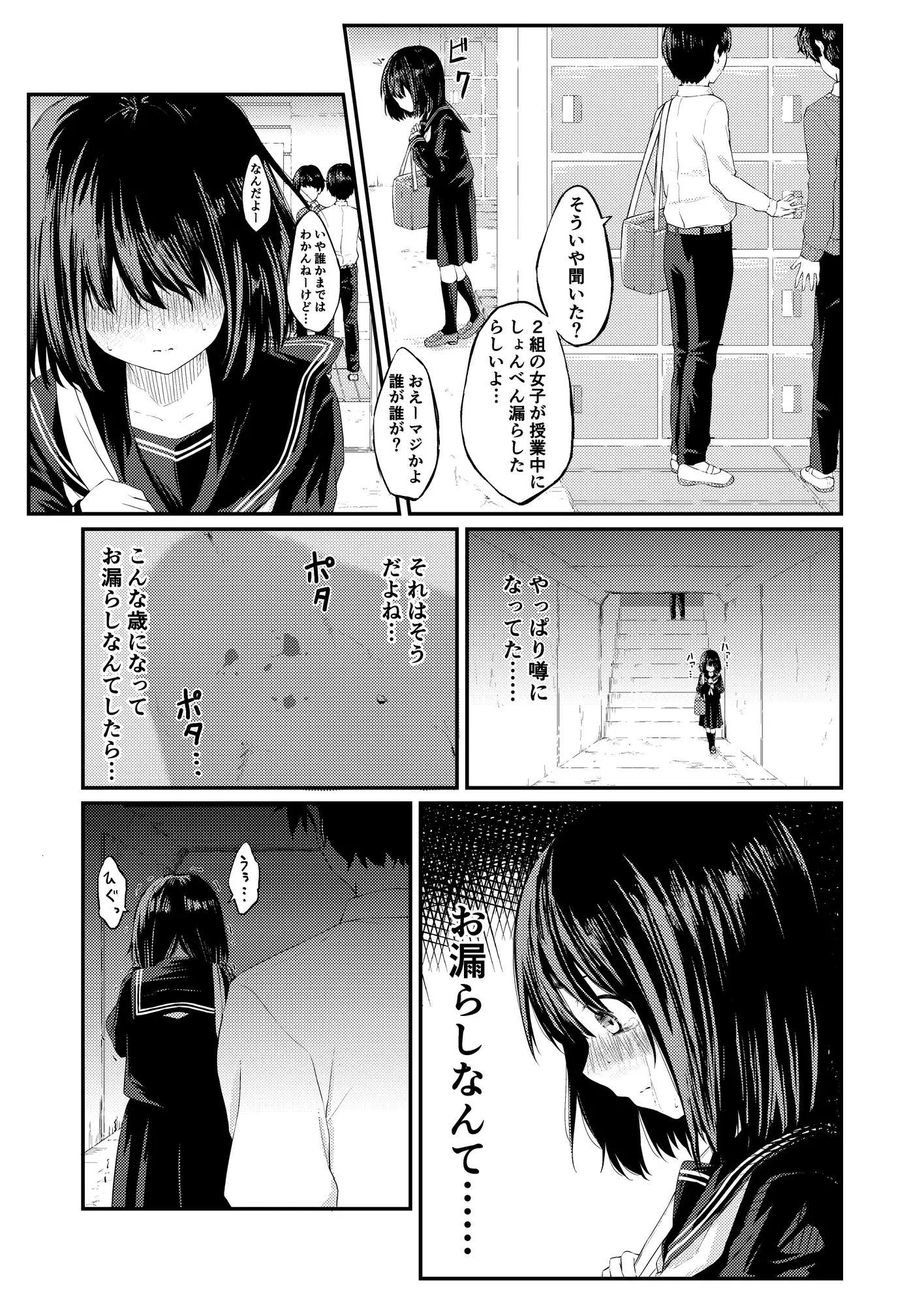 オシッコを漏らしただけなのに サンプル画像 3