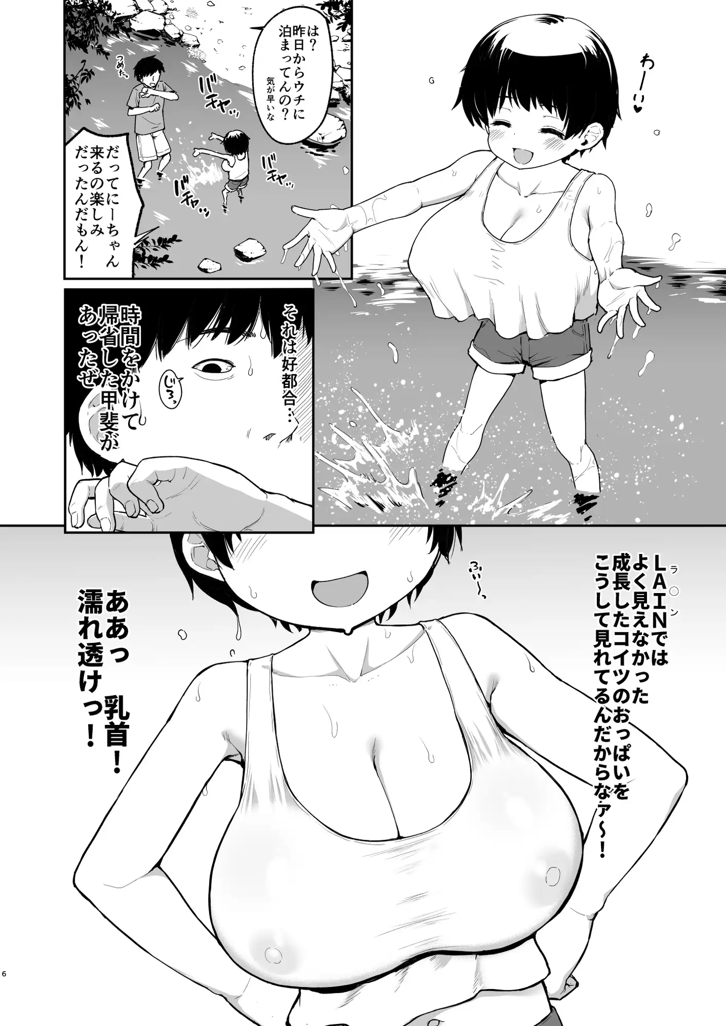 俺の言うことを何でも信じてくれるおっぱいが大きないくみちゃん 前編 サンプル画像 3