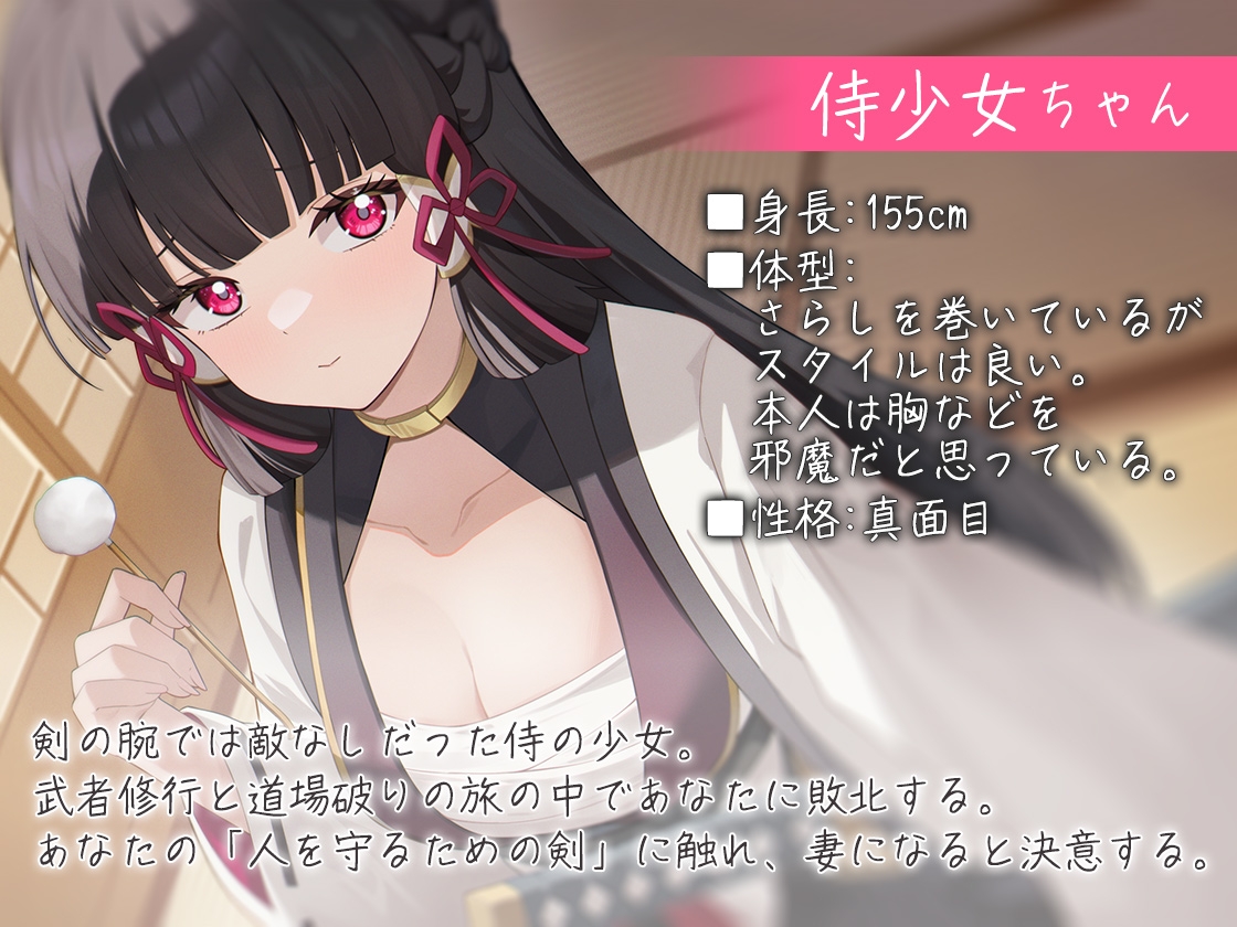 ダウナー侍少女の求婚♡背徳耳かき 画像1