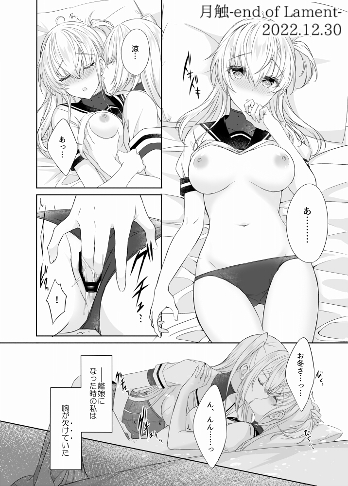 永遠の双月 -冬涼総集編-