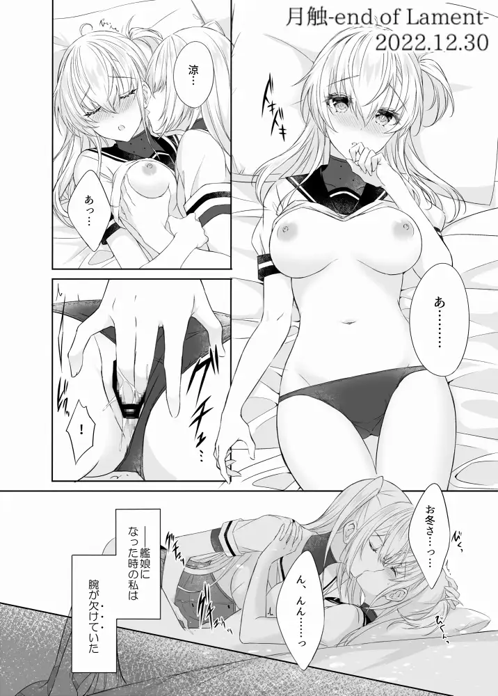 永遠の双月 -冬涼総集編- サンプル画像 3