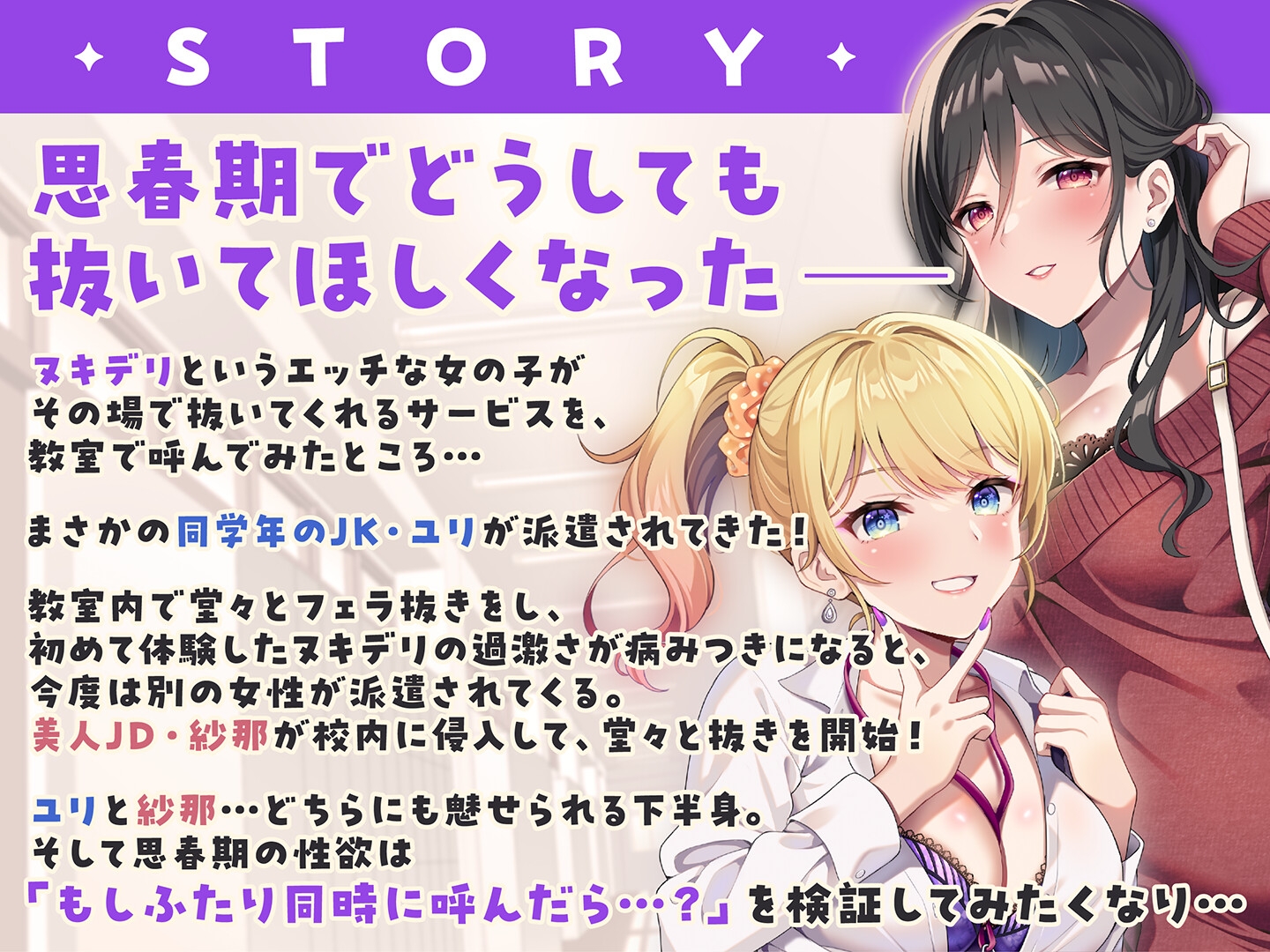 【期間限定55円】ヌキデリ2！！ギャルJKと妖艶JDとの校内デリバリーえっち<KU100> 画像3